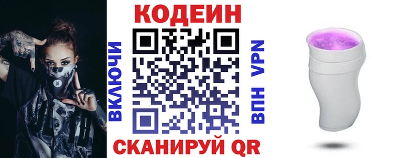 Кодеин напиток Lean (лин) Урень